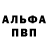 Alfa_PVP мука Damir Shautsukov