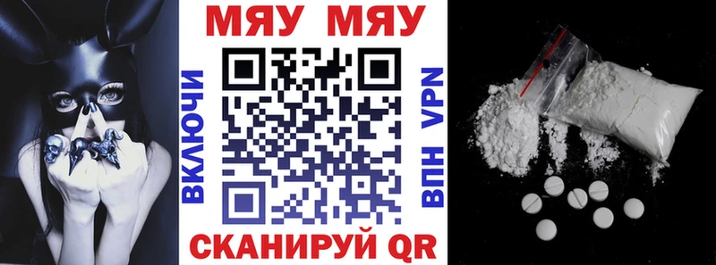 Меф мяу мяу мука Калининград